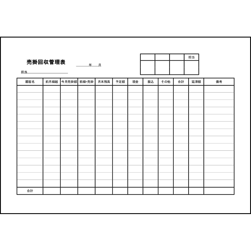 売掛回収管理表2 LibreOffice