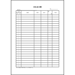 未払金台帳14 LibreOffice