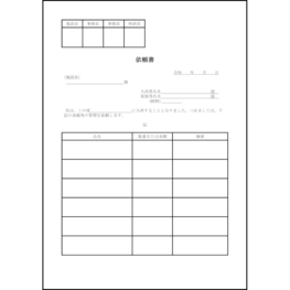 依頼書61 LibreOffice