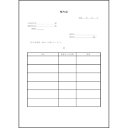 預り証62 LibreOffice