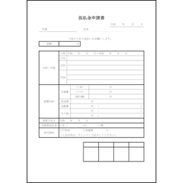 仮払金申請書18 LibreOffice