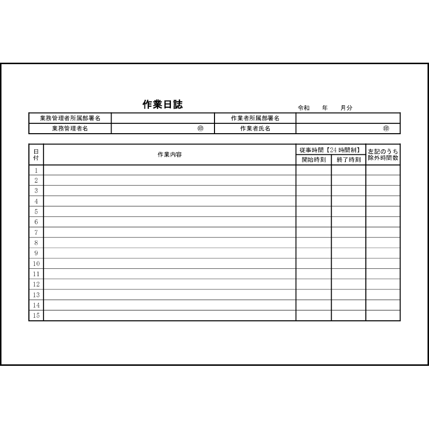 作業日誌,4,経理日報(経理実務)〜L活 | LibreOffice活用サイト