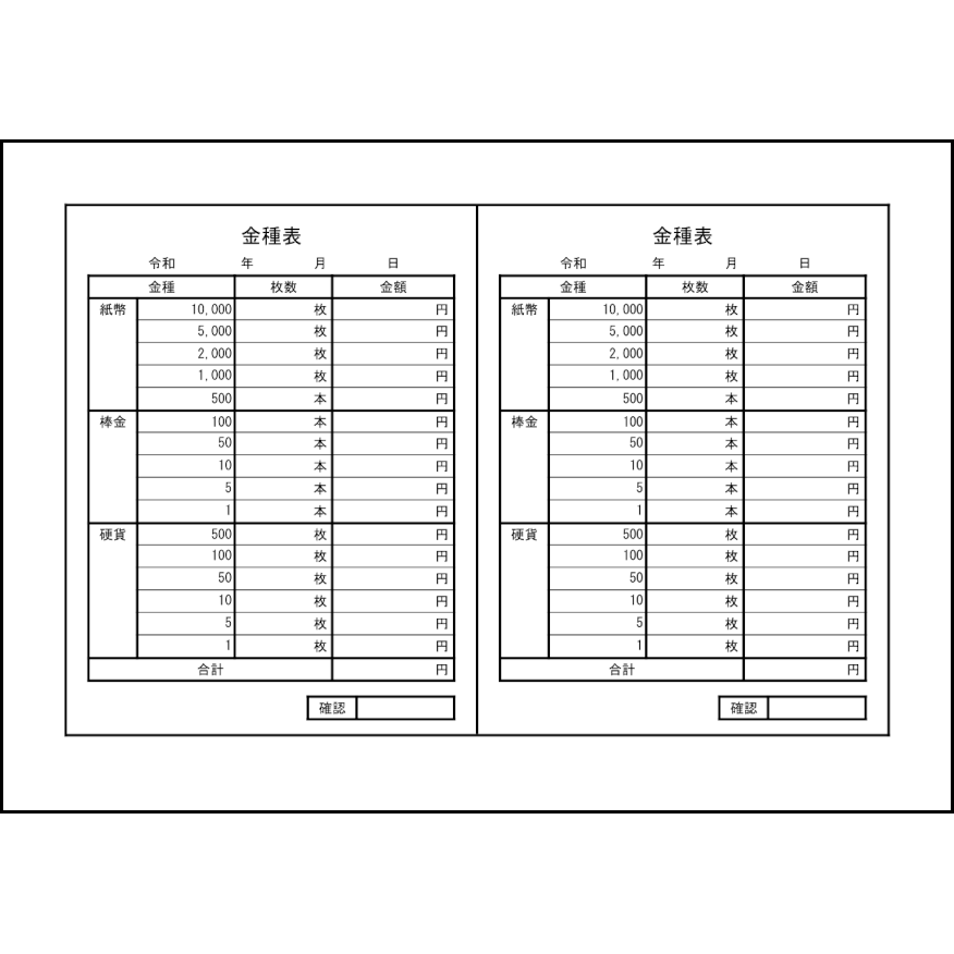 金種表4 LibreOffice