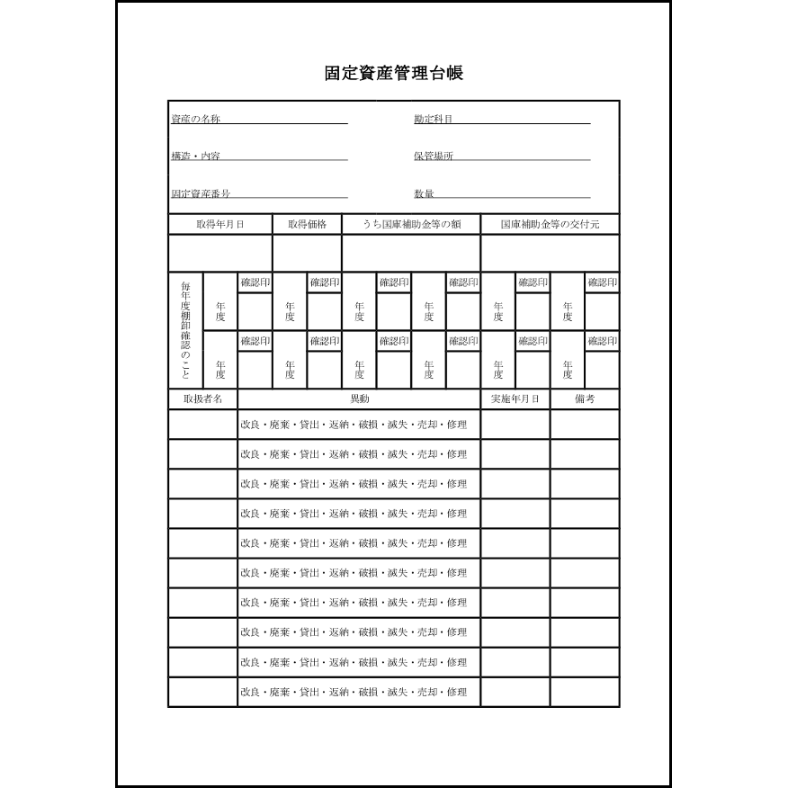 固定資産管理台帳1 LibreOffice