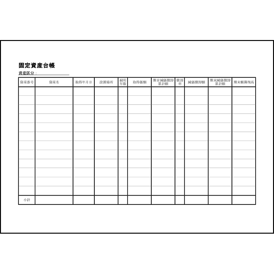 固定資産台帳2 LibreOffice