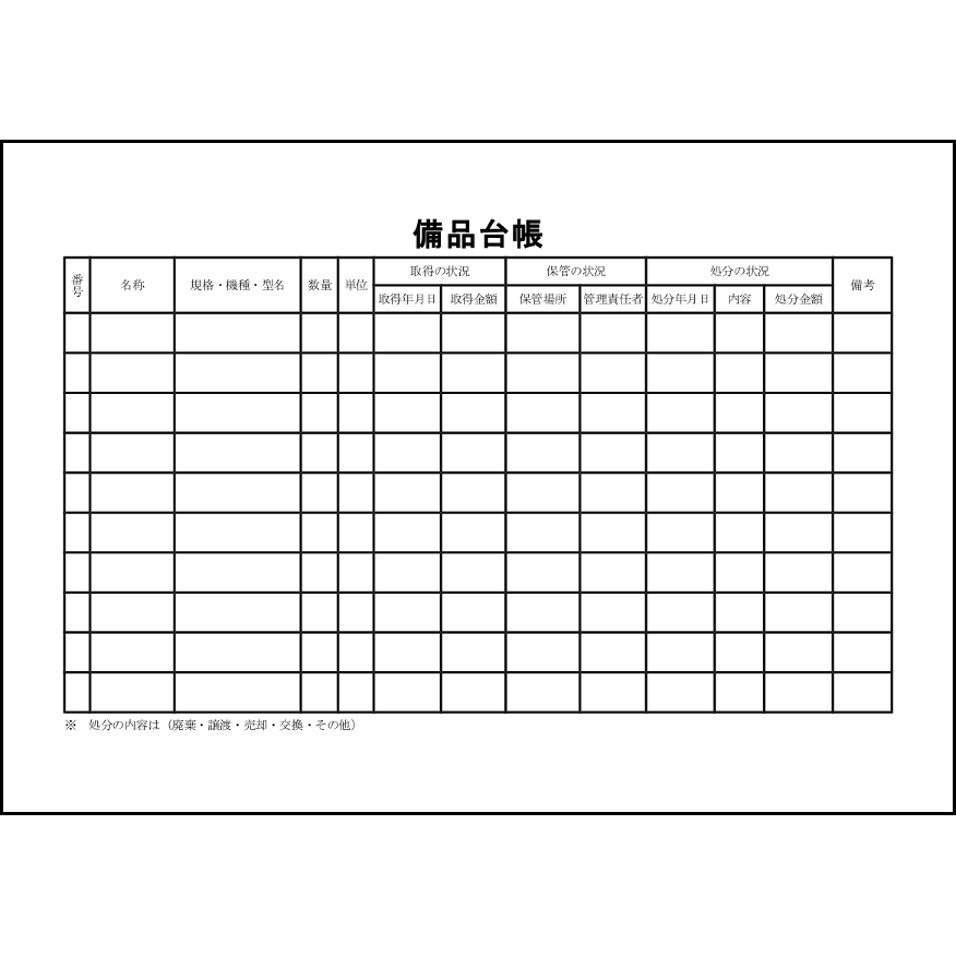 備品台帳4 LibreOffice