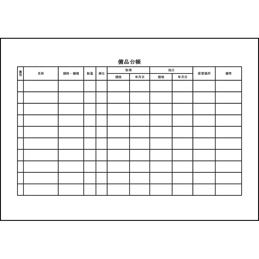 備品台帳6 LibreOffice