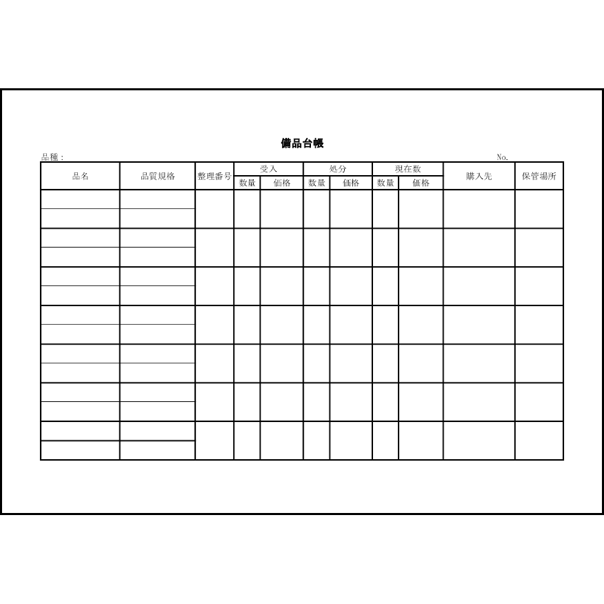 備品台帳10 LibreOffice