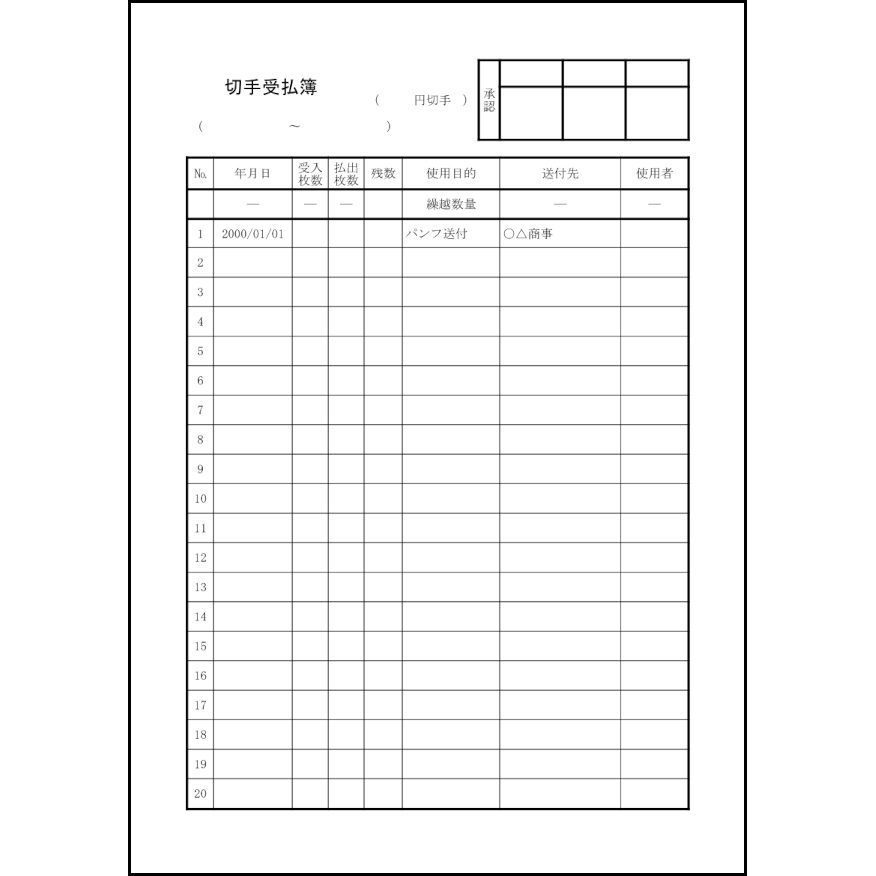 切手受払簿4 LibreOffice