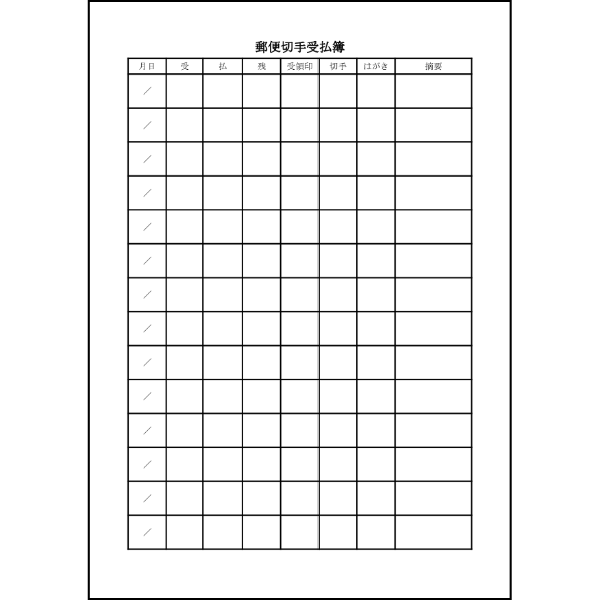 郵便切手受払簿15 LibreOffice