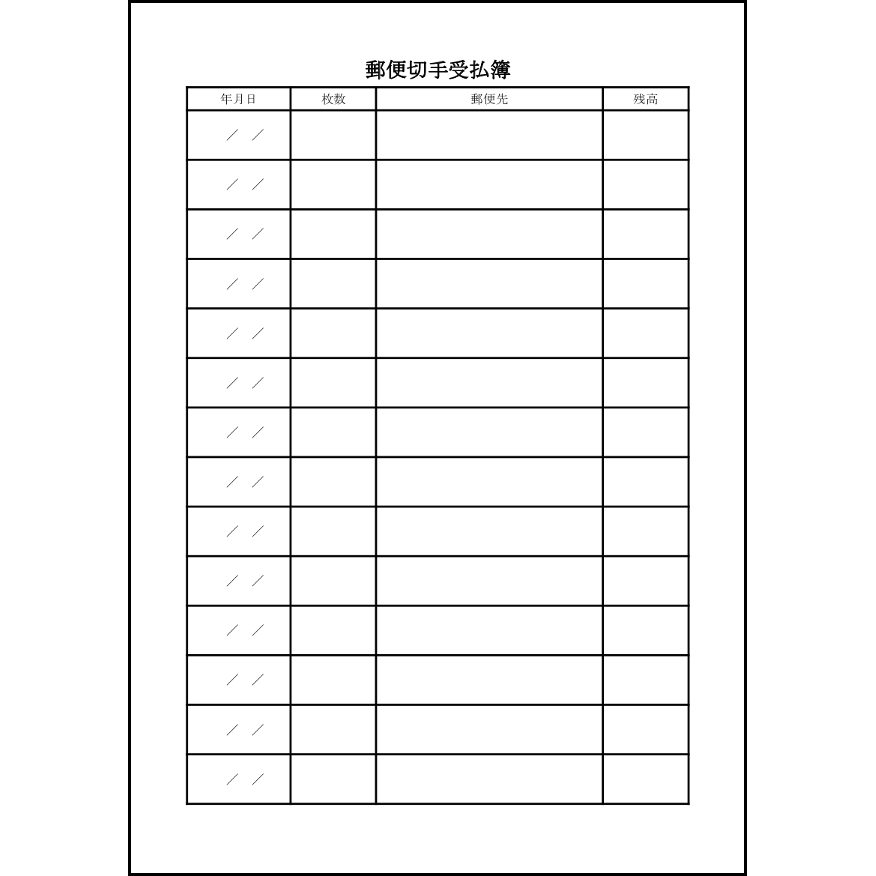 郵便切手受払簿16 LibreOffice