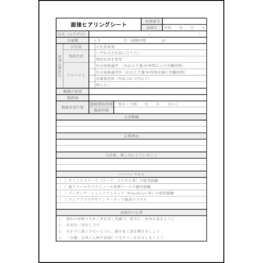 面接ヒアリングシート1 LibreOffice