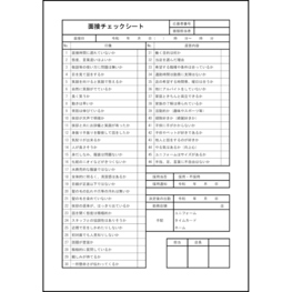 面接チェックシート8 LibreOffice