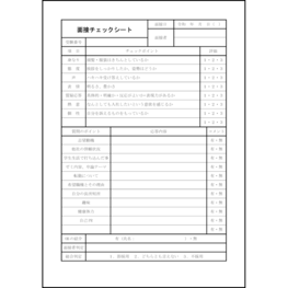 面接チェックシート22 LibreOffice