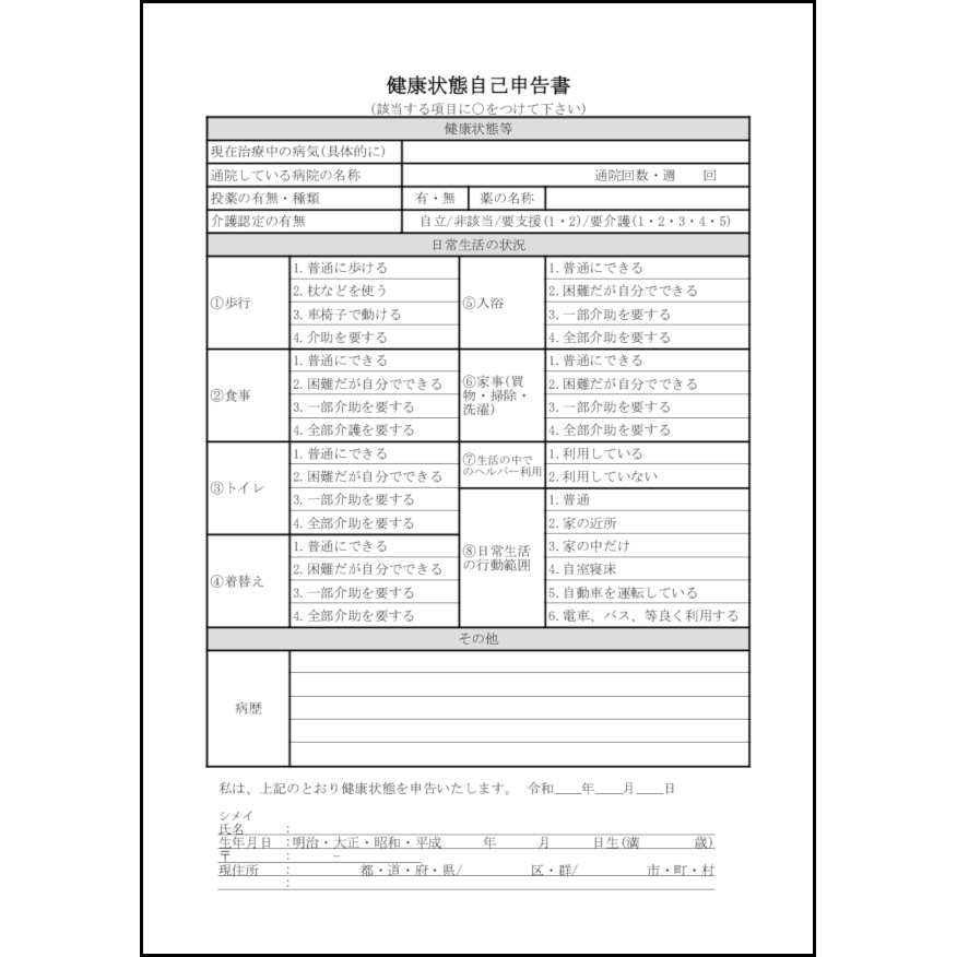 健康状態自己申告書12 LibreOffice