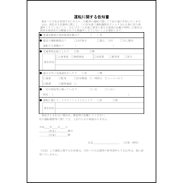 運転に関する告知書16 LibreOffice