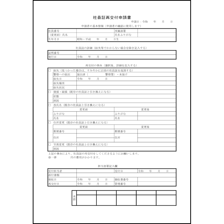 社員証再交付申請書1