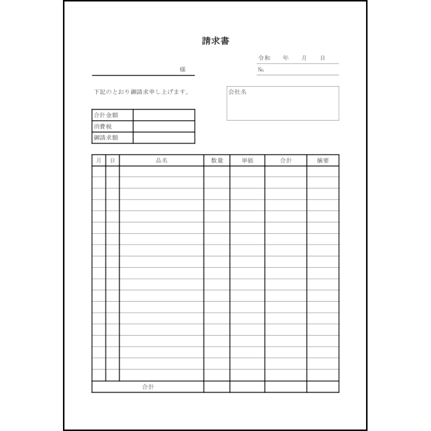 請求書2
