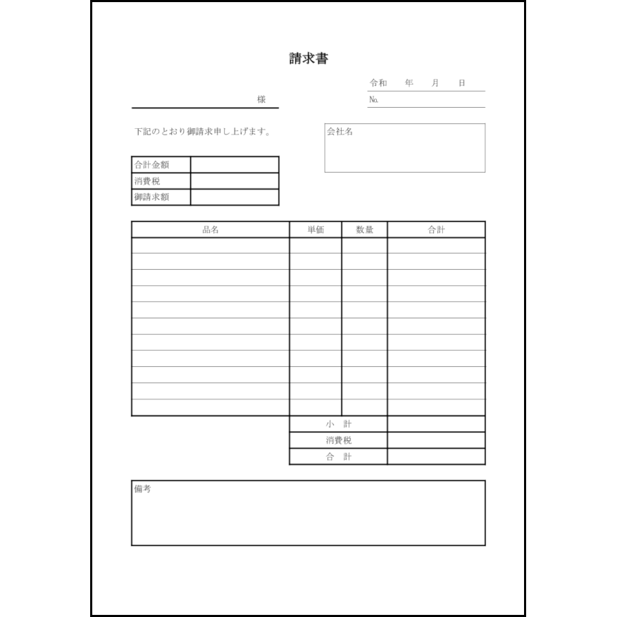 請求書3