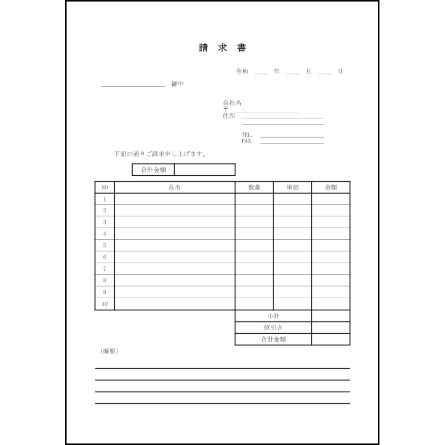 請求書4