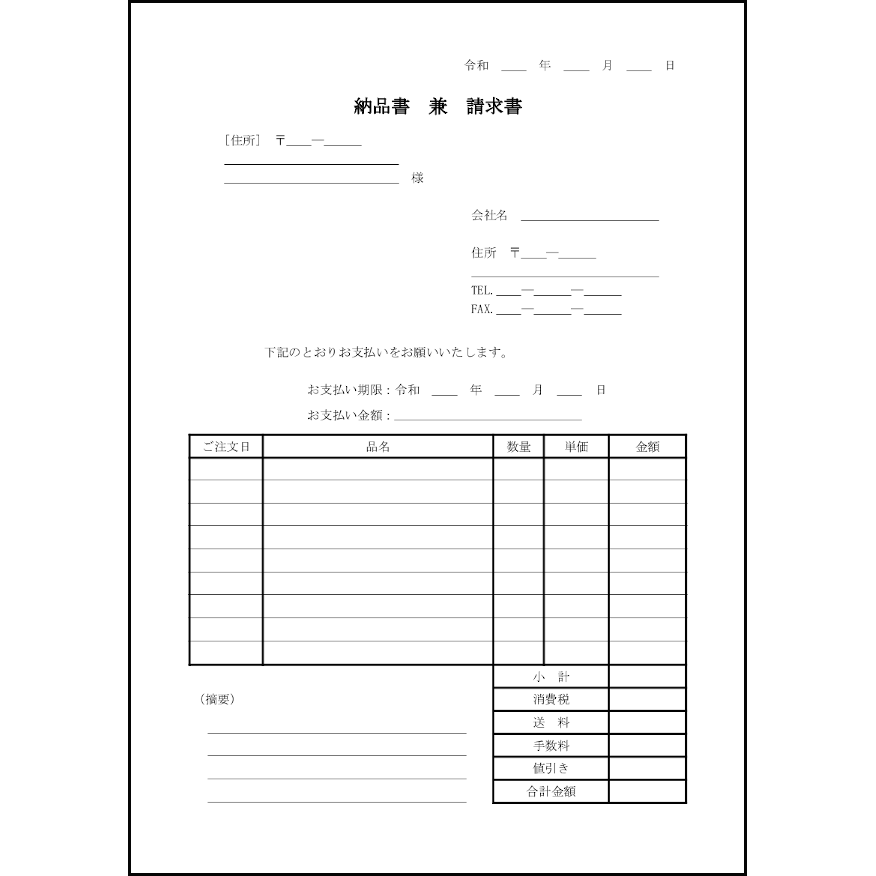 納品書兼請求書6
