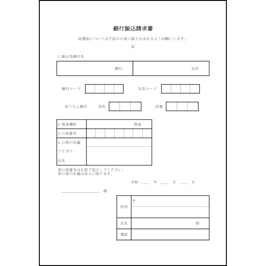 銀行振込請求書10