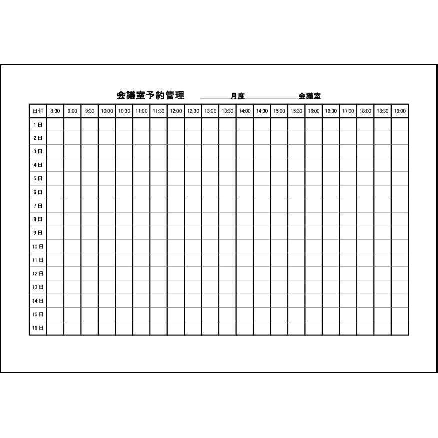 会議室予約管理9
