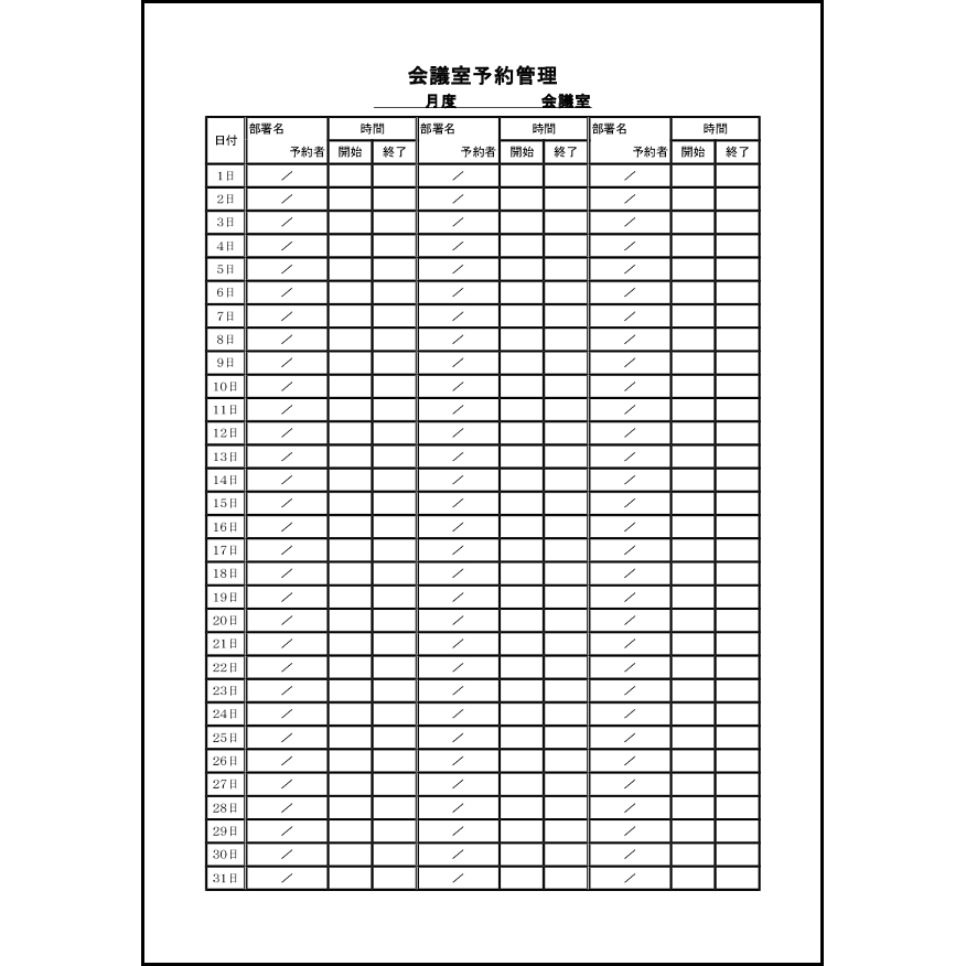 会議室予約管理10