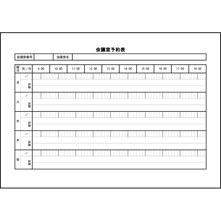 会議室予約表12