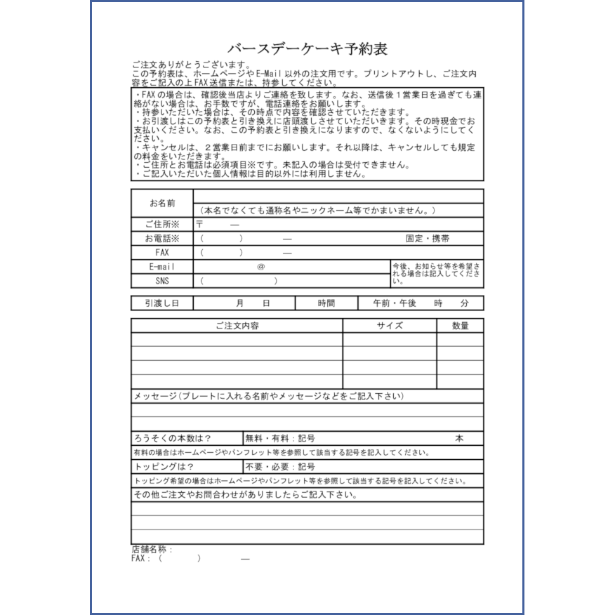 バースデーケーキ予約表19