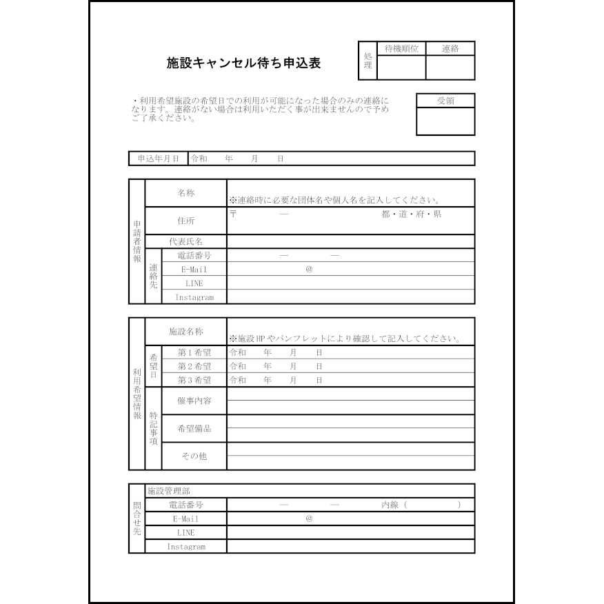 施設キャンセル待ち申込表20