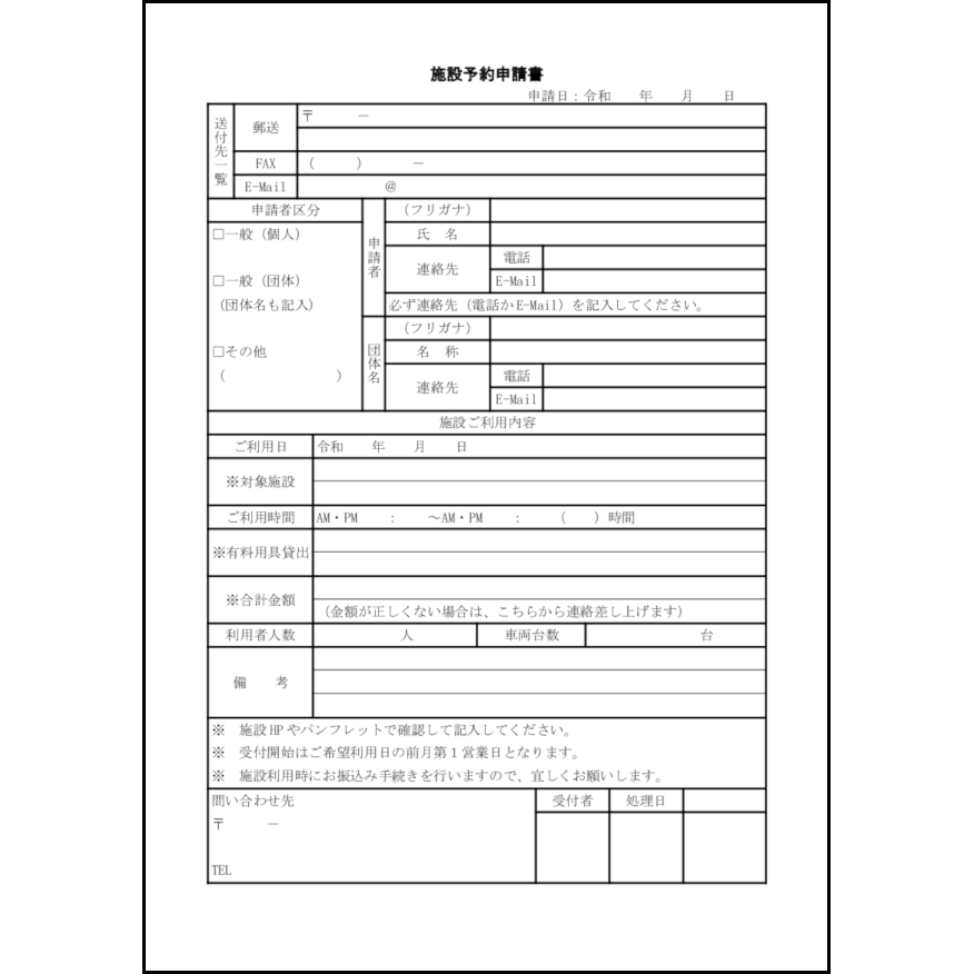 施設予約申請書21