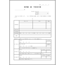 借用書兼予約受付票23 LibreOffice