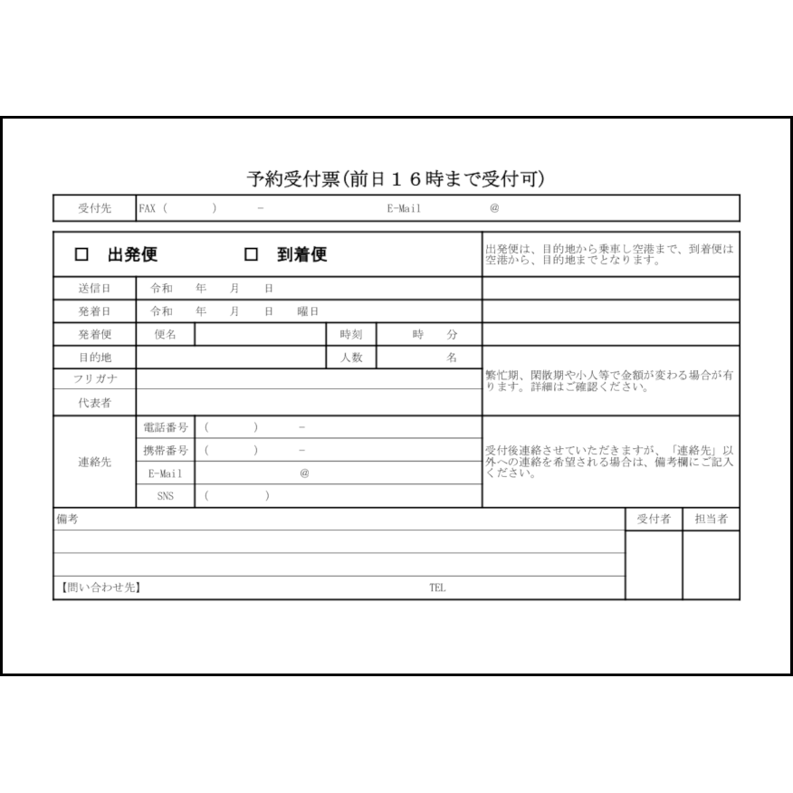 予約受付票24