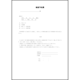 検査予約票29 LibreOffice