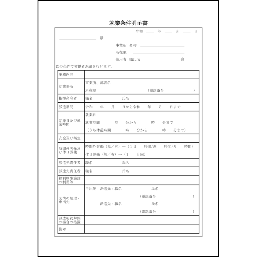 就業条件明示書6