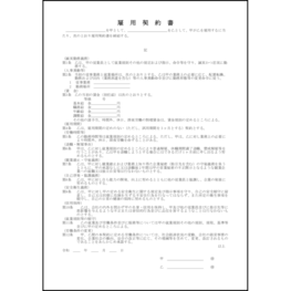 雇用契約書7 LibreOffice