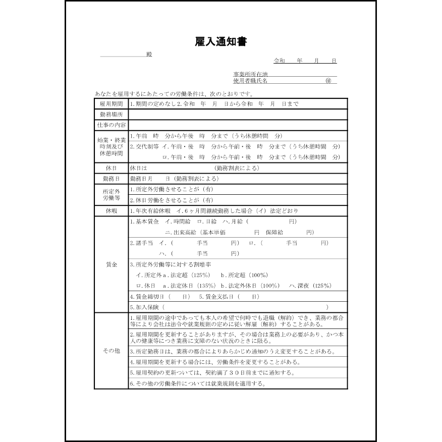 雇入通知書8