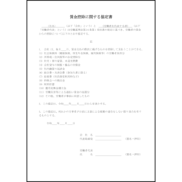 賃金控除に関する協定書10 LibreOffice