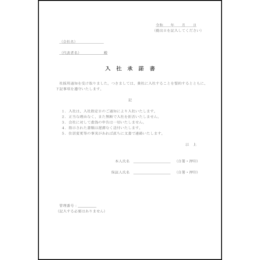 入社承諾書14