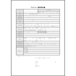 アルバイト雇用契約書22 LibreOffice