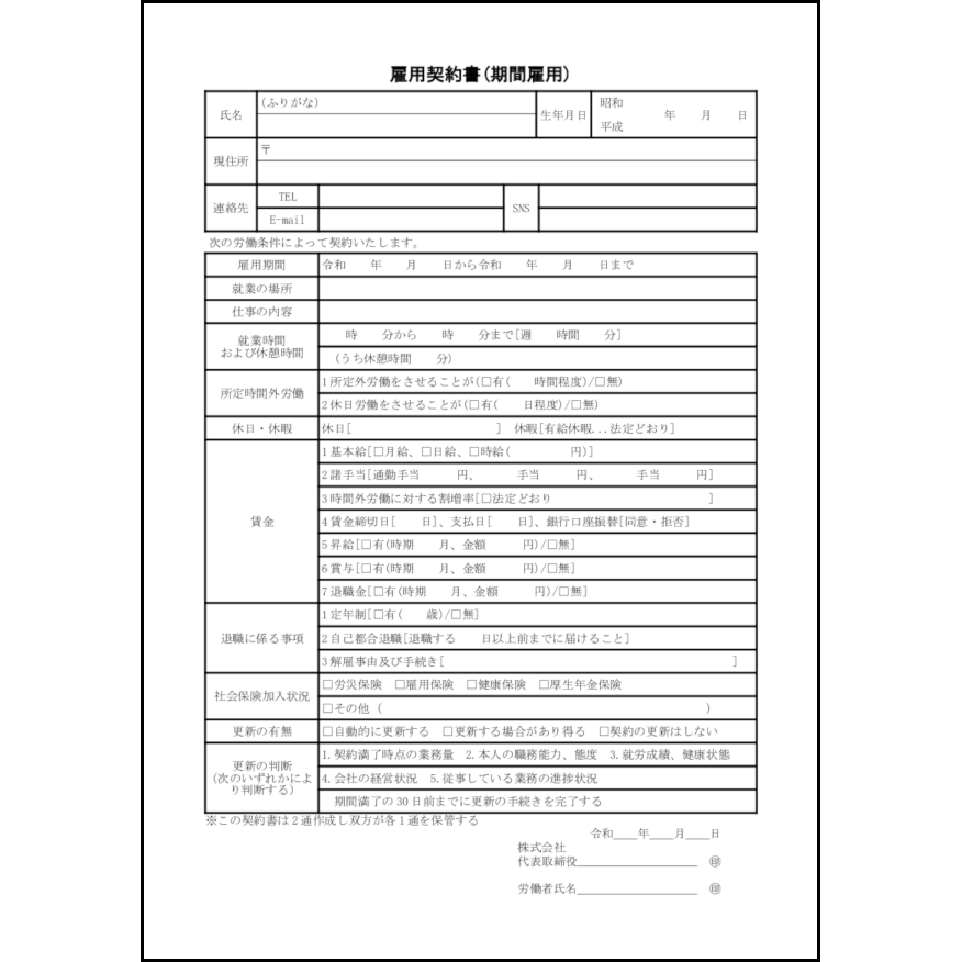 雇用契約書(期間雇用)23