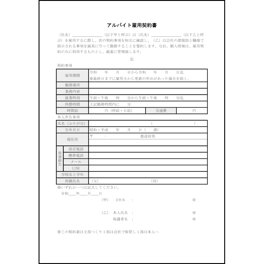 アルバイト雇用契約書26