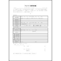 アルバイト雇用契約書26 LibreOffice