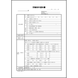 労働条件通知書27 LibreOffice