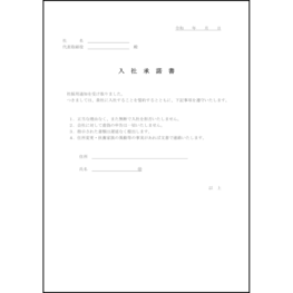 入社承諾書28 LibreOffice