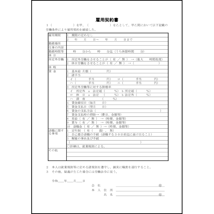 雇用契約書31