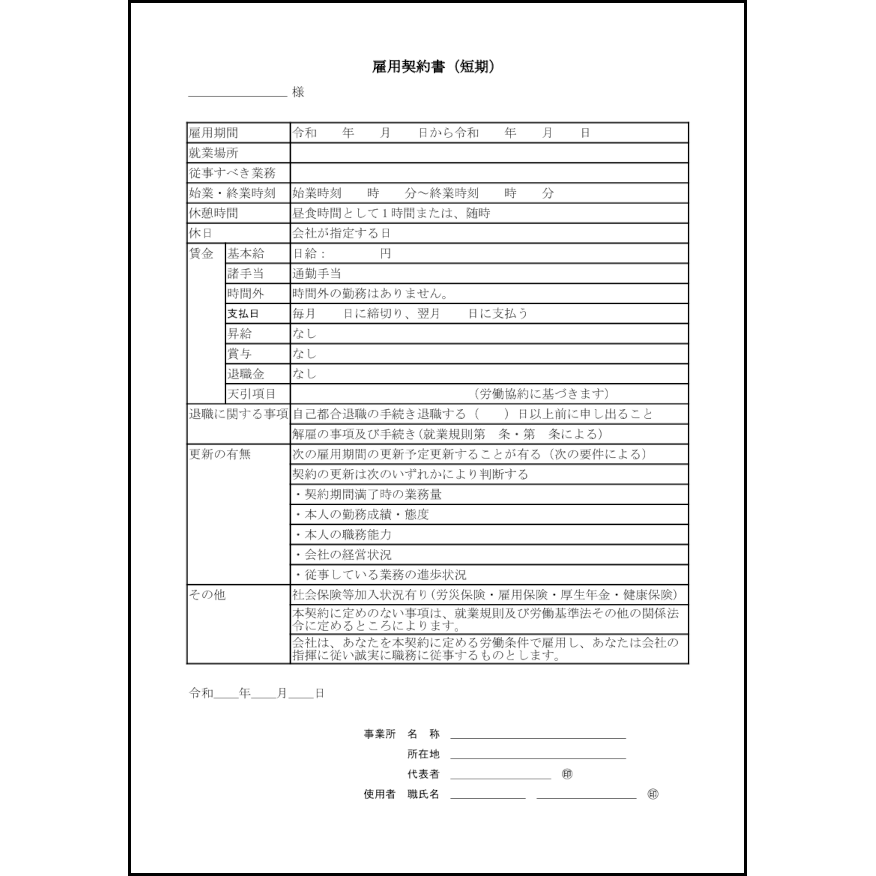雇用契約書（短期）32