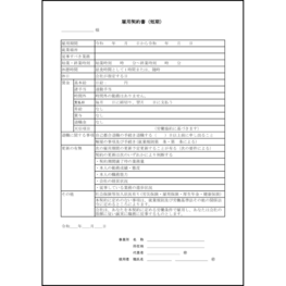 雇用契約書（短期）32 LibreOffice
