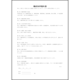 機密保持誓約書10 LibreOffice